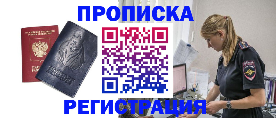 прописка для военкомата в Сосновке